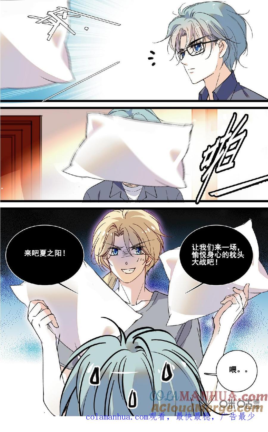 《青柠之夏》第二部 173上：心有戚戚焉 第11页