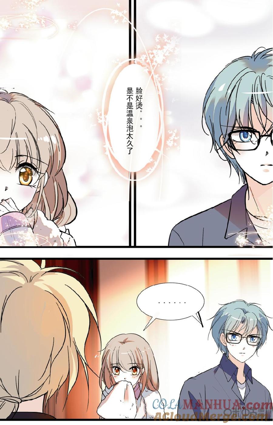 《青柠之夏》第二部 173上：心有戚戚焉 第9页
