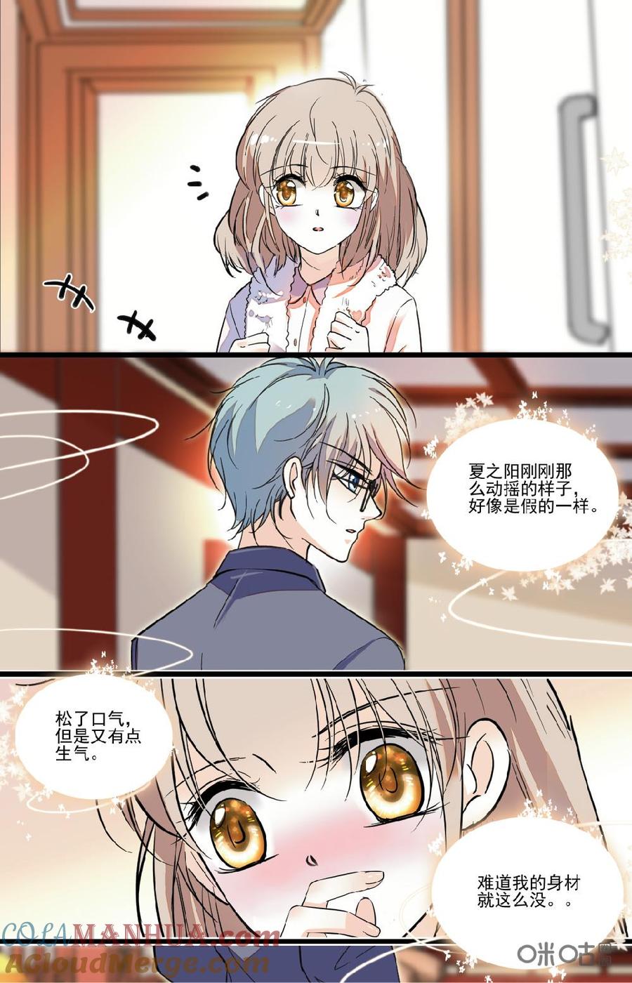 《青柠之夏》第二部 173上：心有戚戚焉 第7页