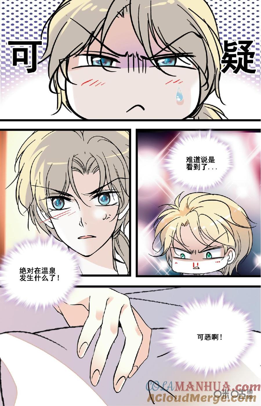 《青柠之夏》第二部 173上：心有戚戚焉 第10页