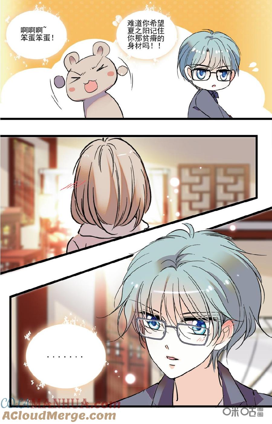《青柠之夏》第二部 173上：心有戚戚焉 第8页