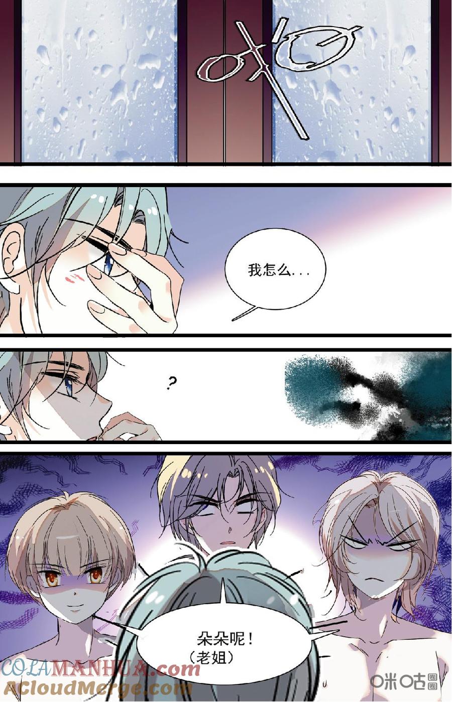 《青柠之夏》第二部 173上：心有戚戚焉 第3页