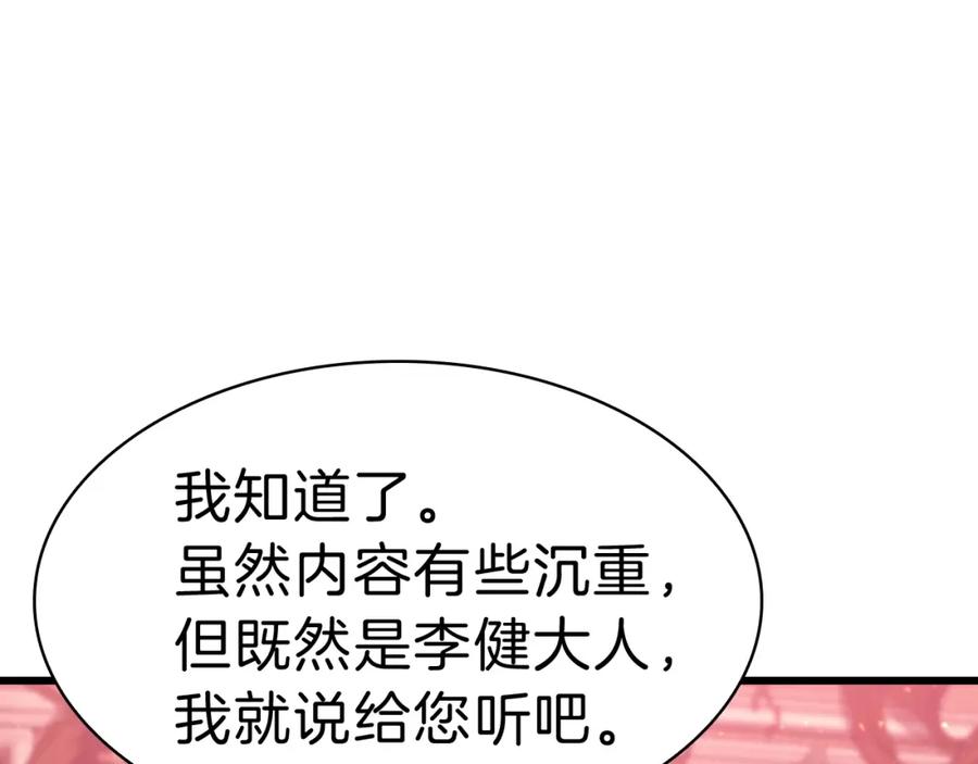 《灾难级英雄归来》第44话 沉重的过去 第150页