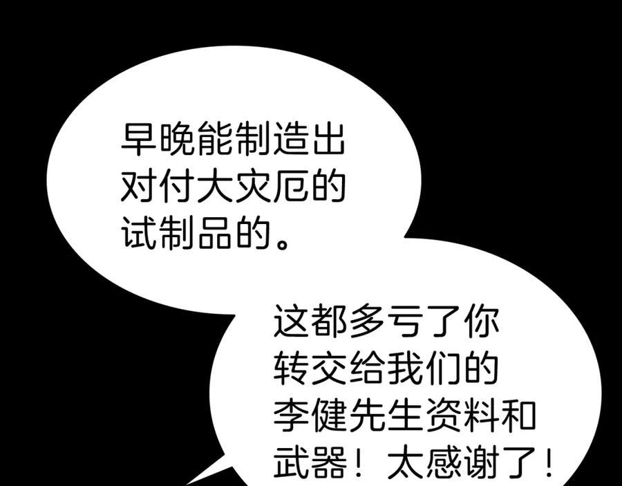 《灾难级英雄归来》第44话 沉重的过去 第160页