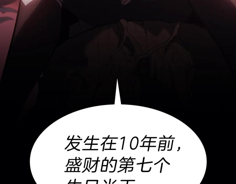 《灾难级英雄归来》第44话 沉重的过去 第155页