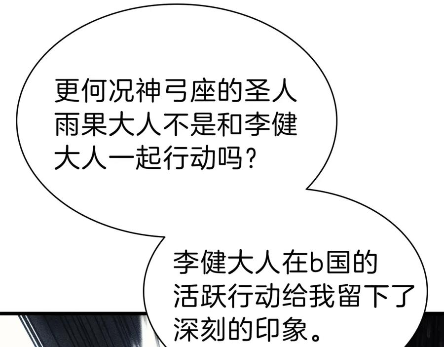 《灾难级英雄归来》第44话 沉重的过去 第83页