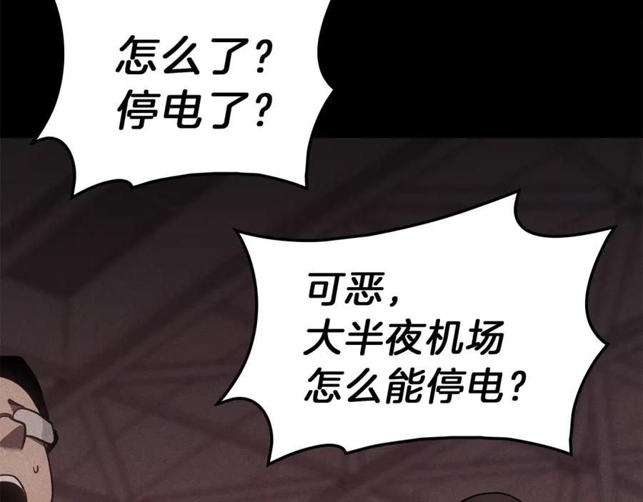 《灾难级英雄归来》第44话 沉重的过去 第195页