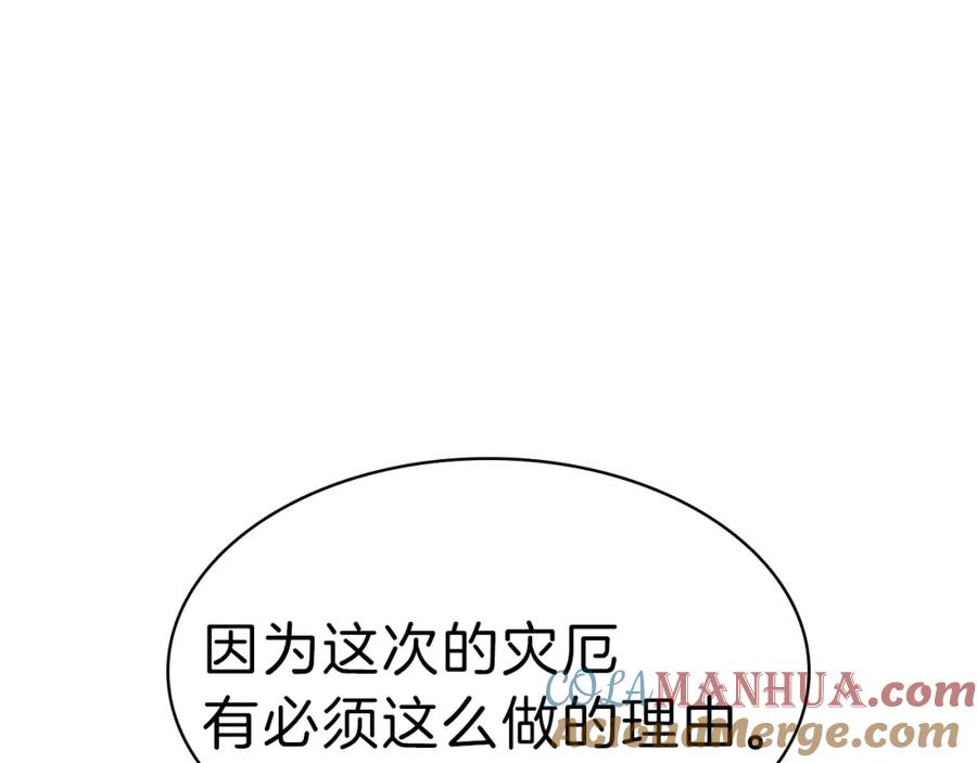 《灾难级英雄归来》第44话 沉重的过去 第33页