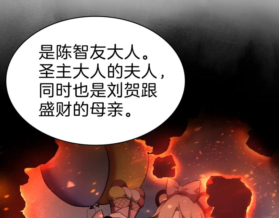 《灾难级英雄归来》第44话 沉重的过去 第118页
