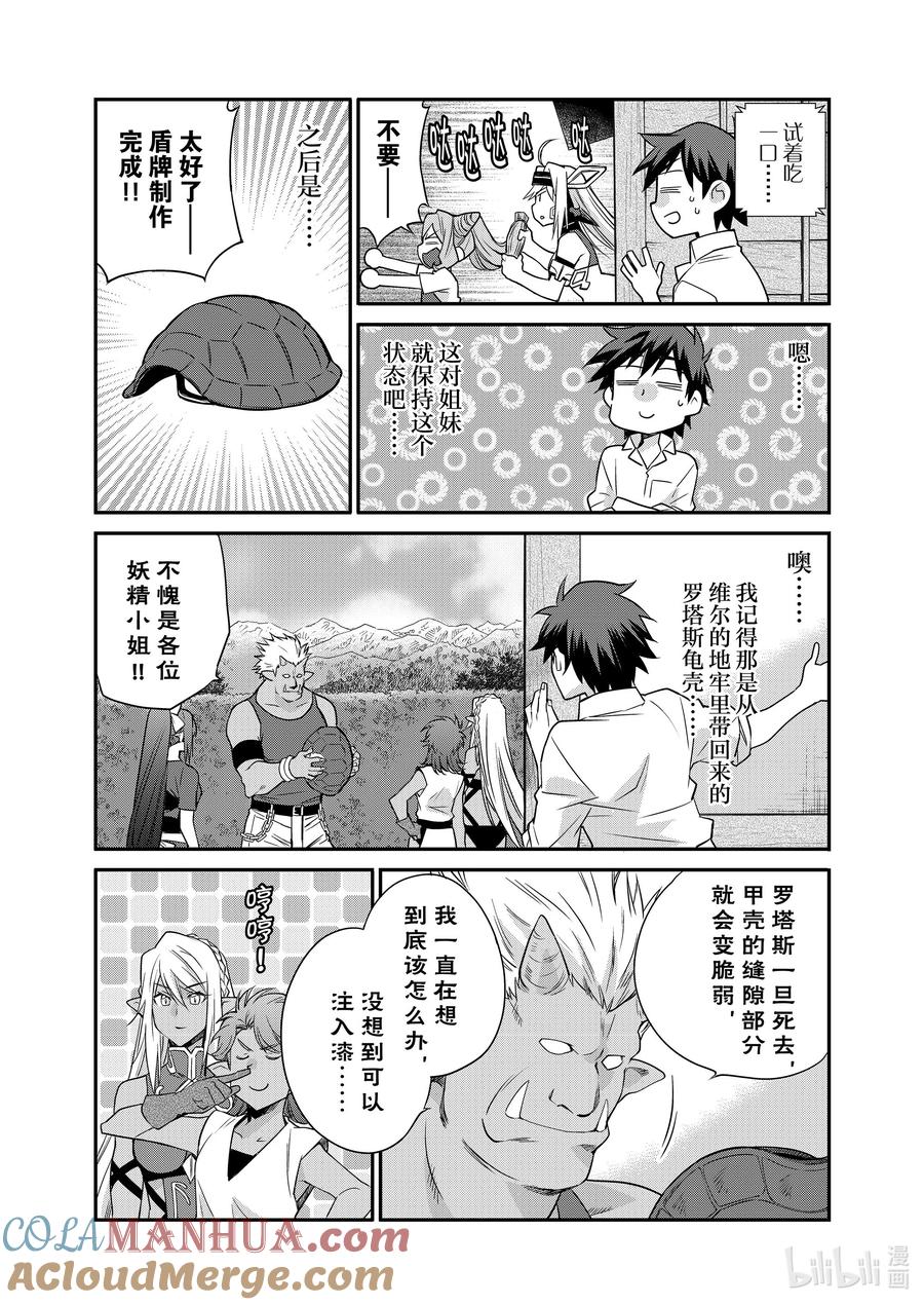 在异世界买土地开辟农场 特别篇5 特别篇5 第7页