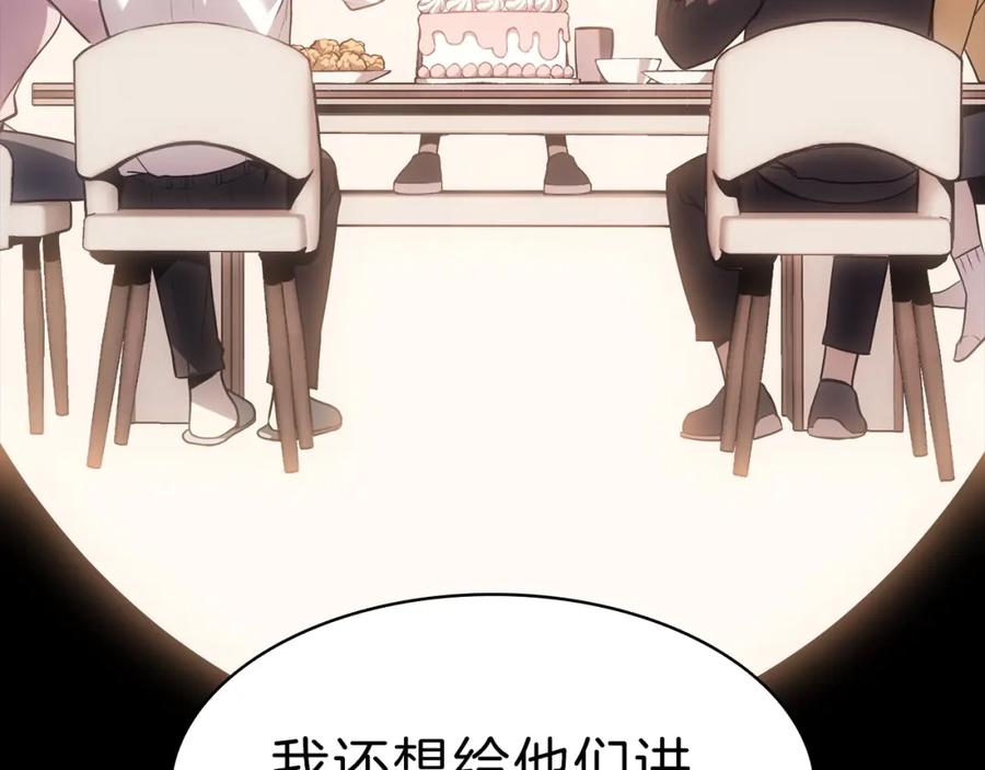 《灾难级英雄归来》第45话 无法抵御的灾厄 第116页