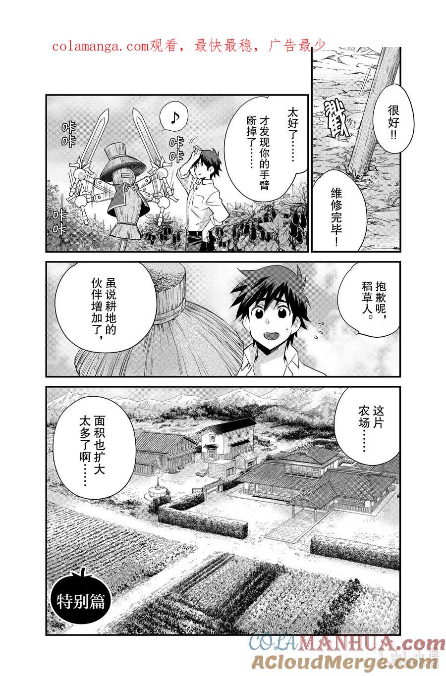 在异世界买土地开辟农场 特别篇5 特别篇5 第1页