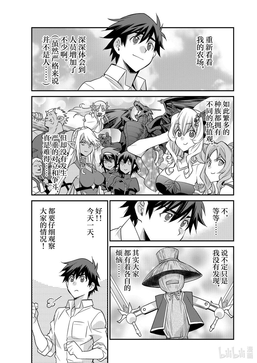 在异世界买土地开辟农场 特别篇5 特别篇5 第2页