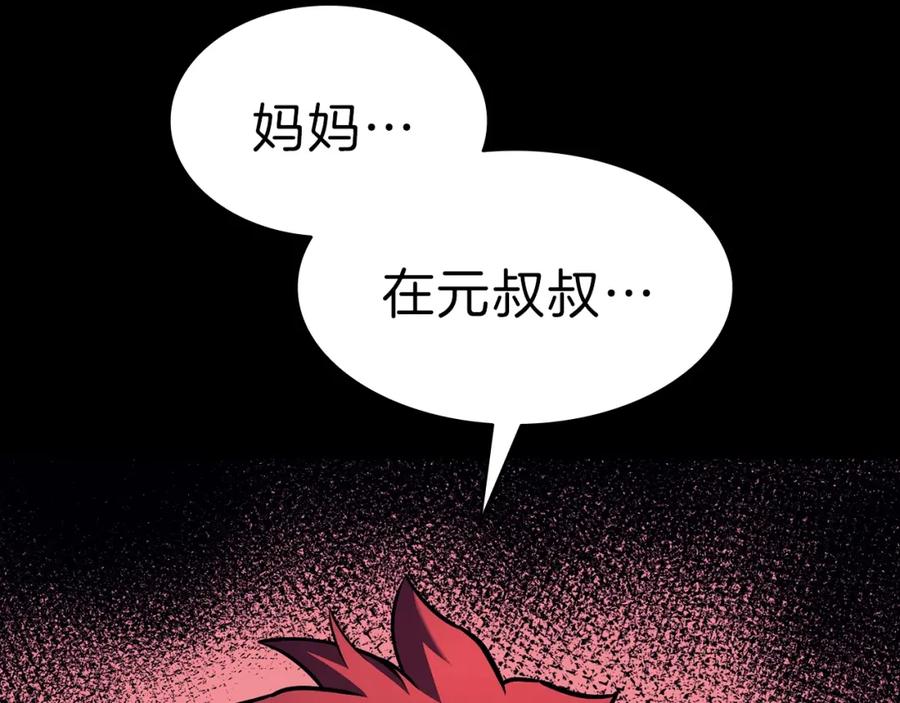 《灾难级英雄归来》第45话 无法抵御的灾厄 第119页