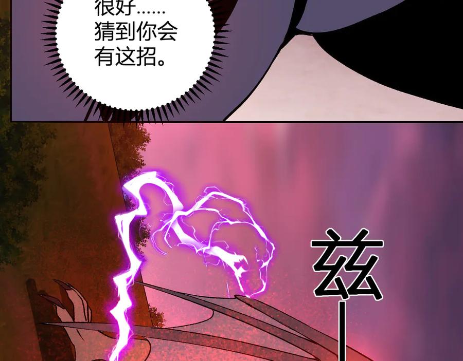 《我化身魔神，成为灭世巨兽！》第47话 击杀君王 第111页
