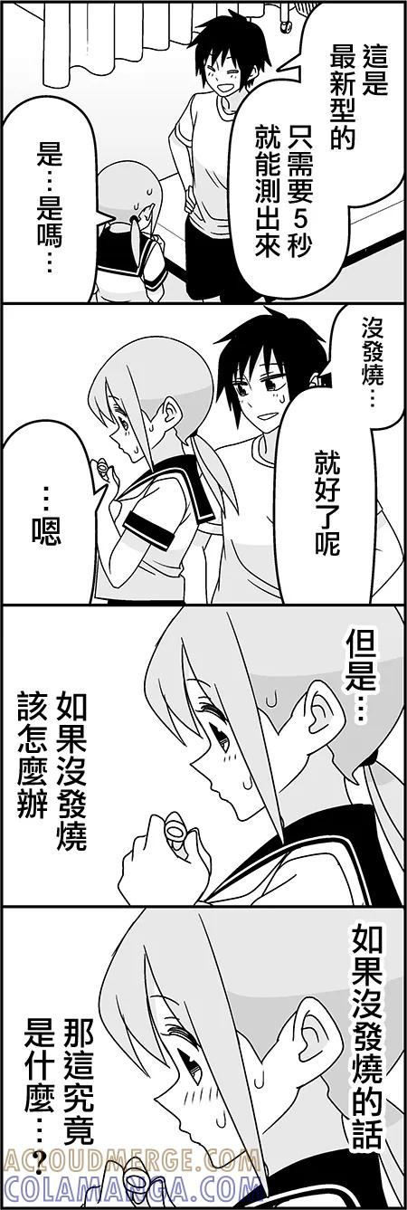 《恋爱四格小剧场》都是发烧的错 第10页