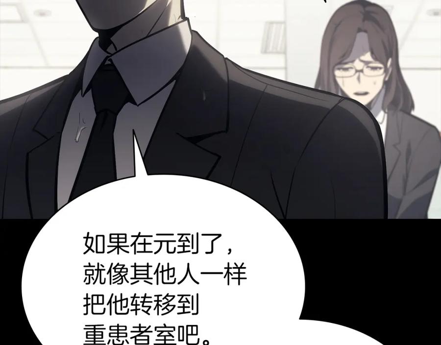 《灾难级英雄归来》第46话 夺回来！ 第110页