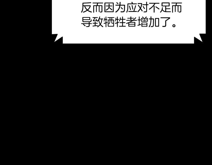 《灾难级英雄归来》第46话 夺回来！ 第16页