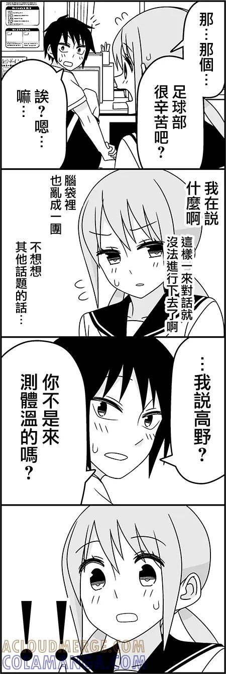 《恋爱四格小剧场》都是发烧的错 第6页