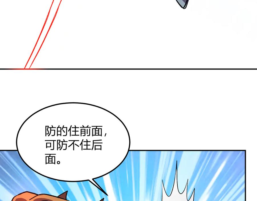 《我化身魔神，成为灭世巨兽！》第47话 击杀君王 第119页