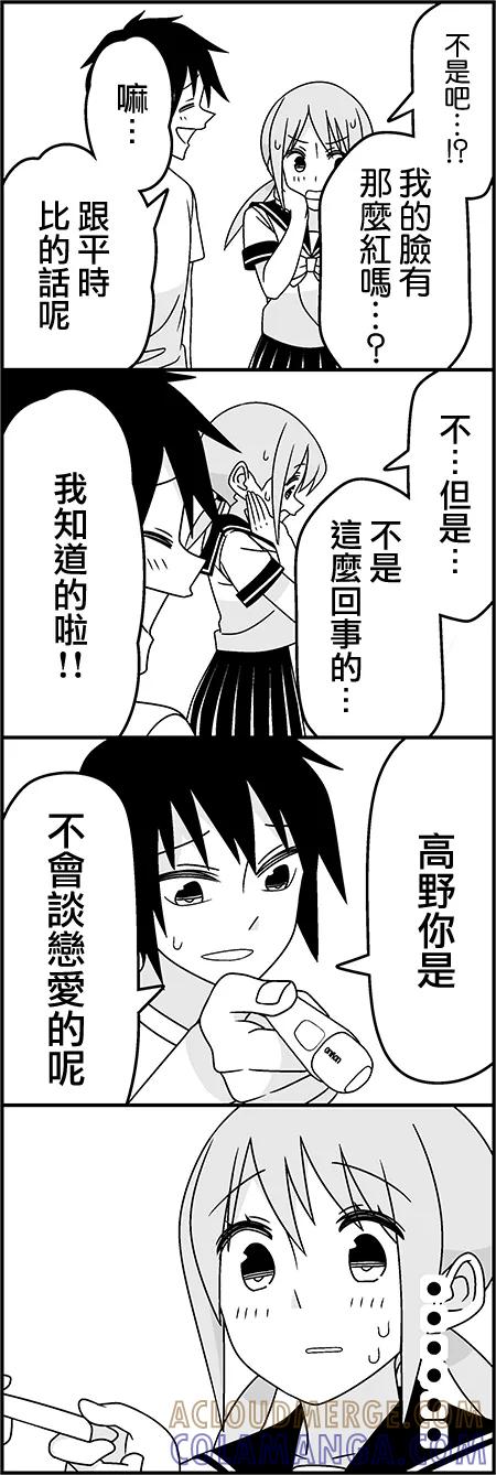 《恋爱四格小剧场》都是发烧的错 第9页