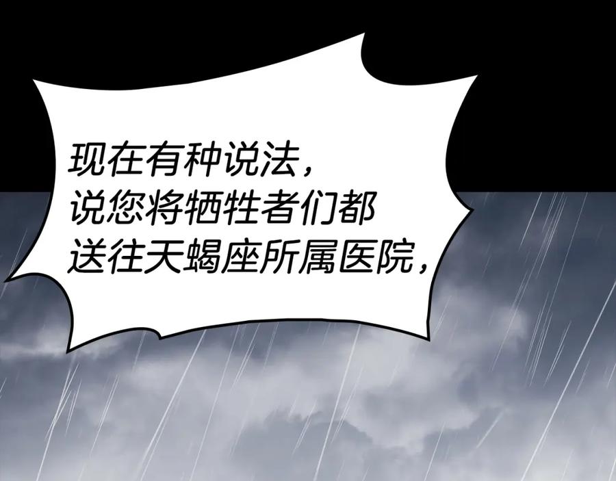 《灾难级英雄归来》第46话 夺回来！ 第96页