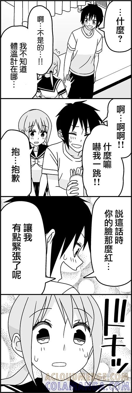 《恋爱四格小剧场》都是发烧的错 第8页