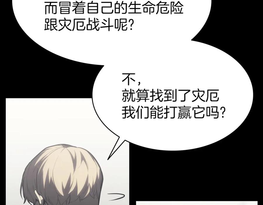 《灾难级英雄归来》第46话 夺回来！ 第136页