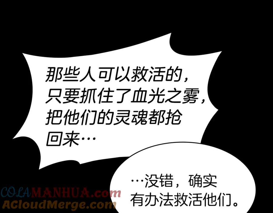 《灾难级英雄归来》第46话 夺回来！ 第117页