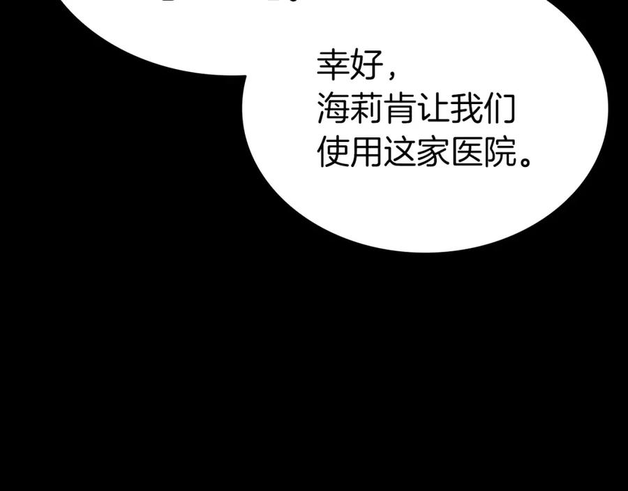 《灾难级英雄归来》第46话 夺回来！ 第111页