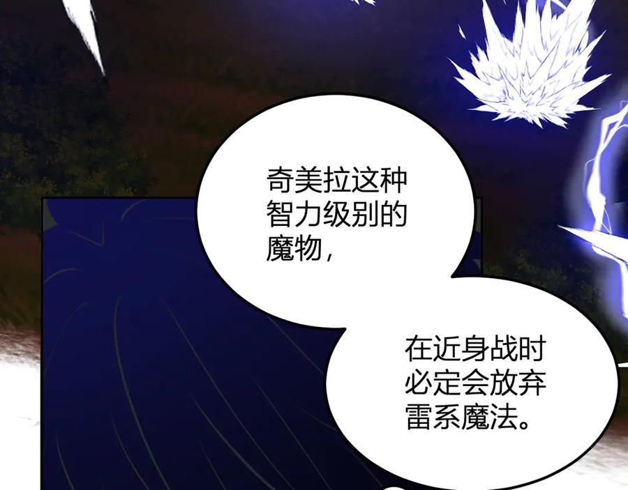 《我化身魔神，成为灭世巨兽！》第47话 击杀君王 第100页