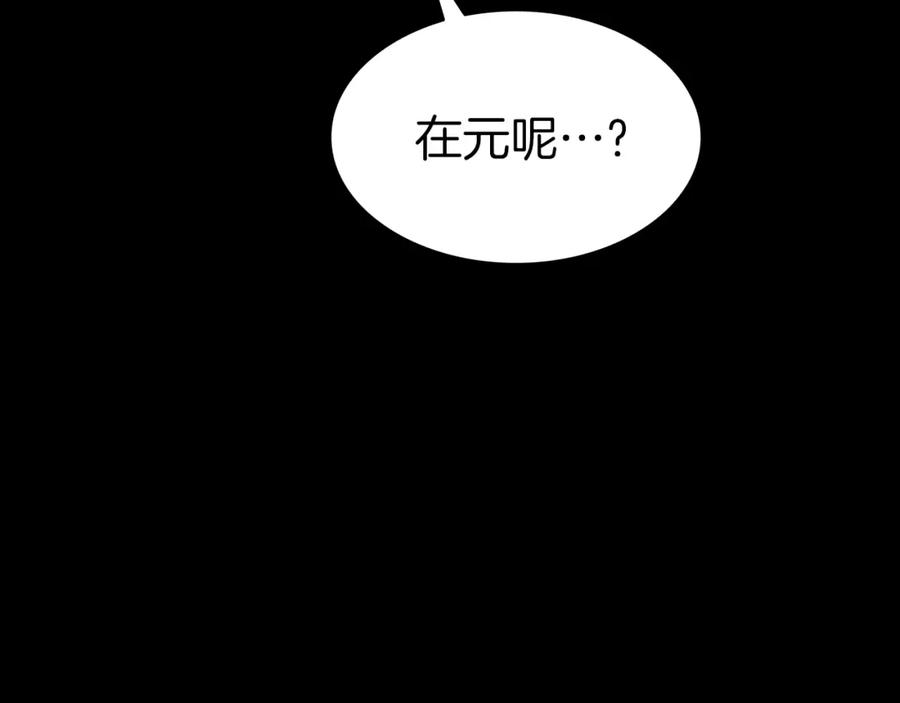 《灾难级英雄归来》第46话 夺回来！ 第104页