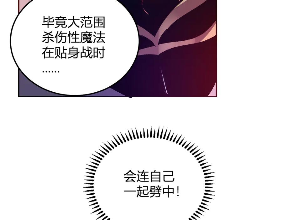 《我化身魔神，成为灭世巨兽！》第47话 击杀君王 第102页