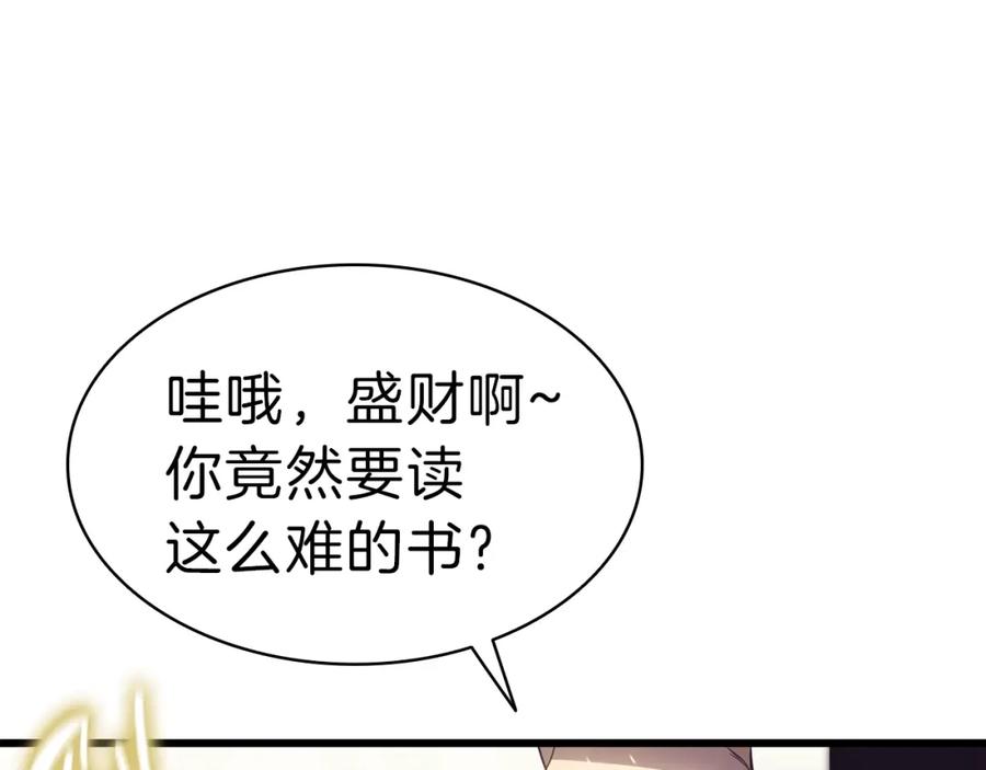 《灾难级英雄归来》第47话 十年之仇 第111页