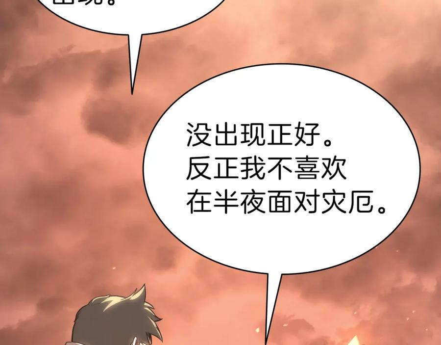 《灾难级英雄归来》第47话 十年之仇 第150页