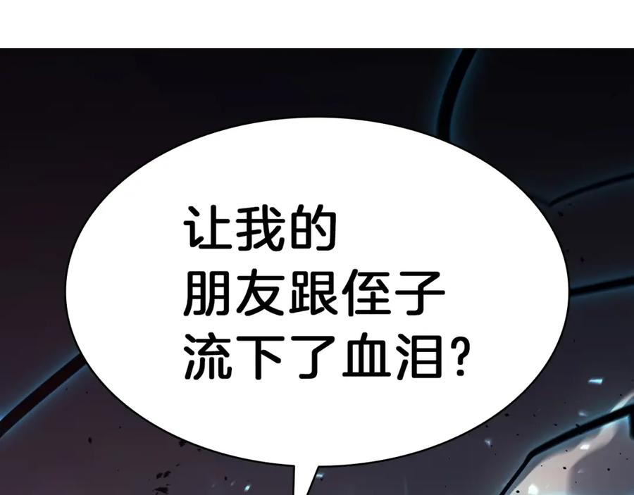 《灾难级英雄归来》第47话 十年之仇 第254页
