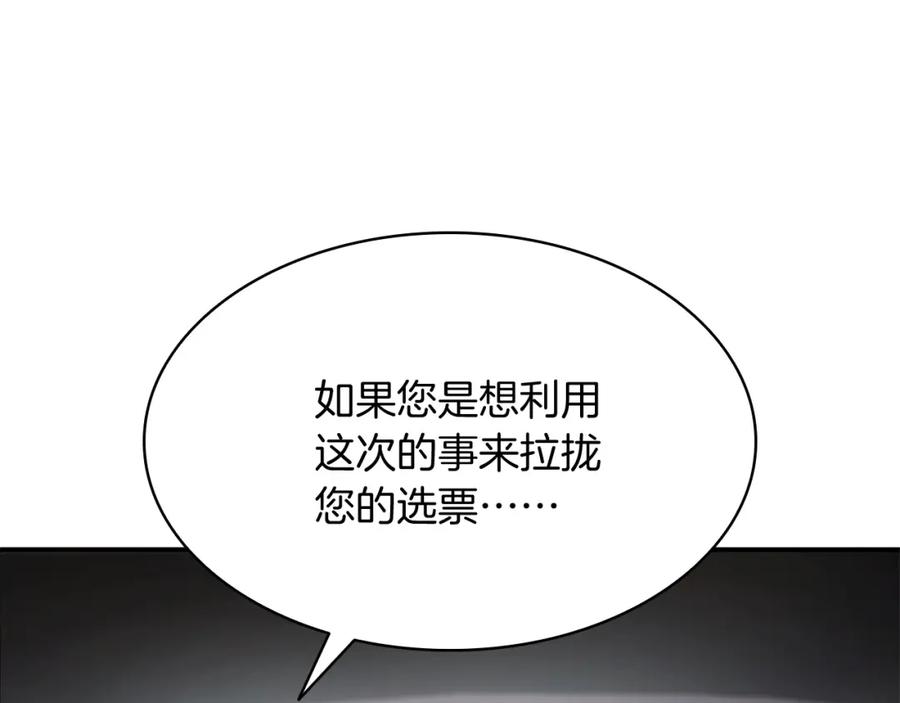《灾难级英雄归来》第3话 生死传闻 第140页