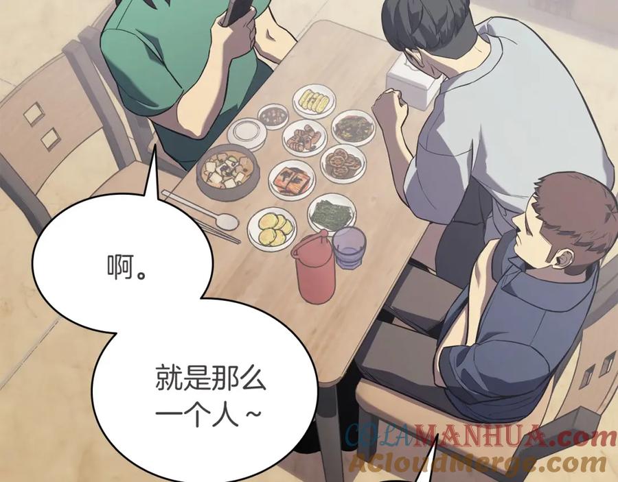 《灾难级英雄归来》第3话 生死传闻 第205页