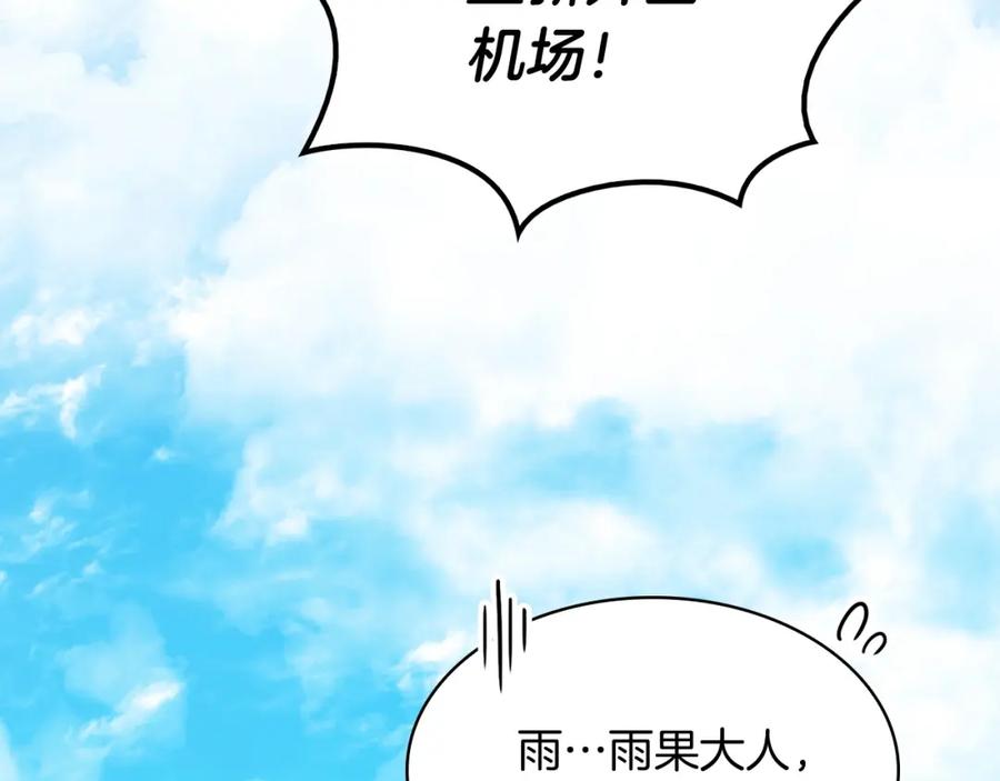 《灾难级英雄归来》第3话 生死传闻 第191页