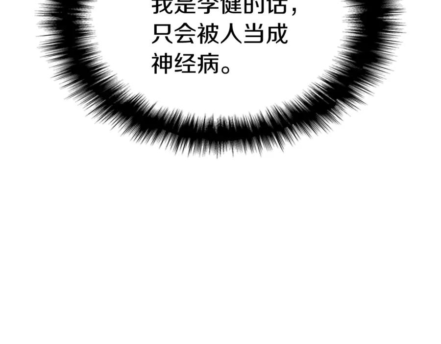 《灾难级英雄归来》第3话 生死传闻 第260页