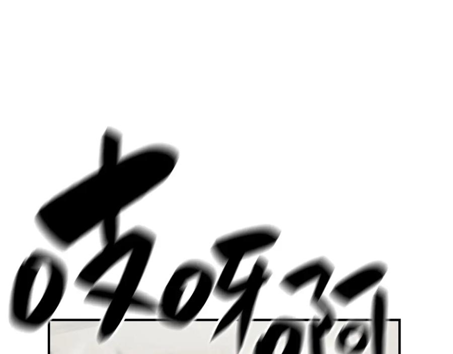 《灾难级英雄归来》第3话 生死传闻 第159页