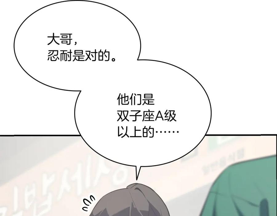 《灾难级英雄归来》第3话 生死传闻 第352页