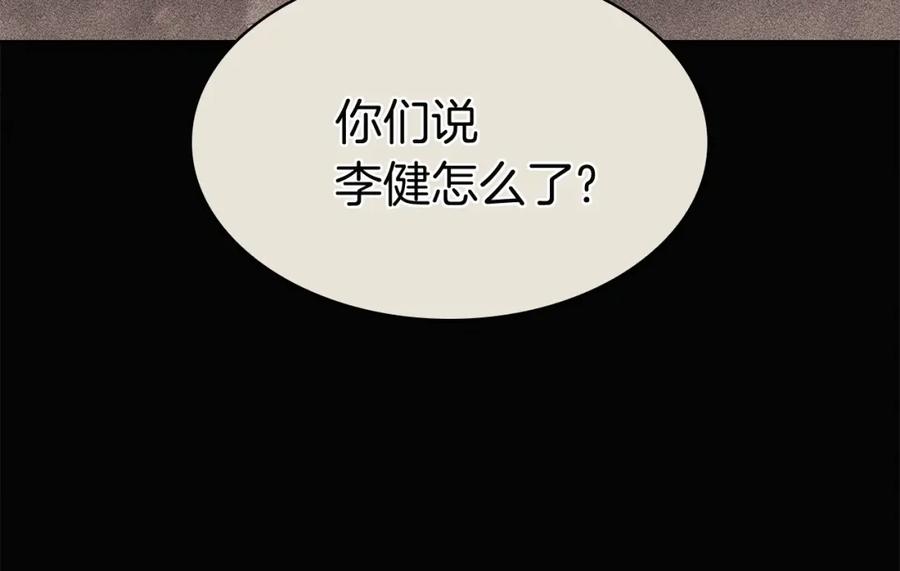 《灾难级英雄归来》第3话 生死传闻 第74页