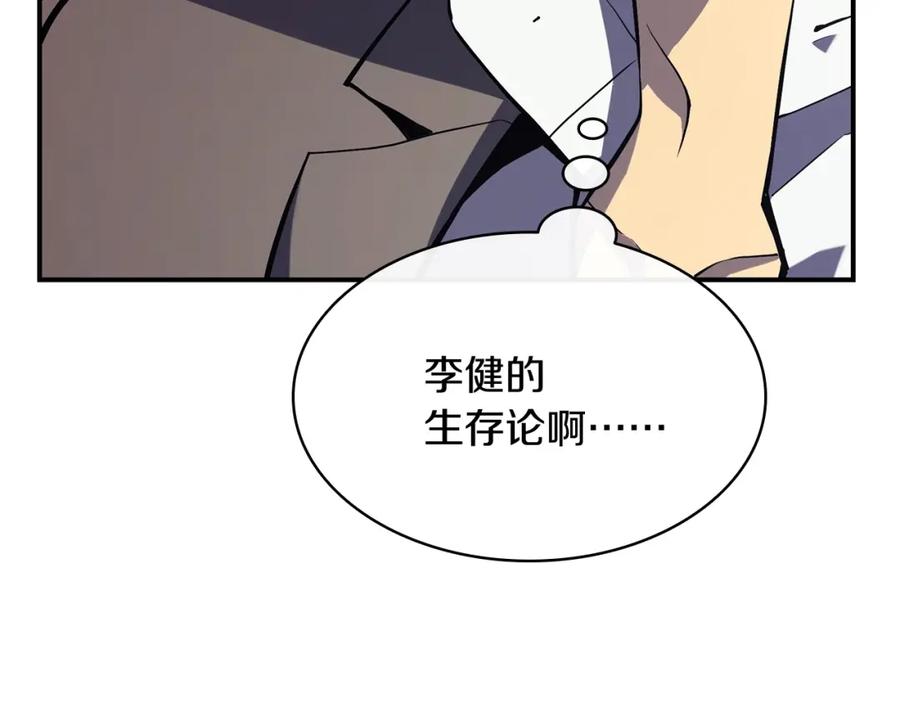 《灾难级英雄归来》第3话 生死传闻 第43页
