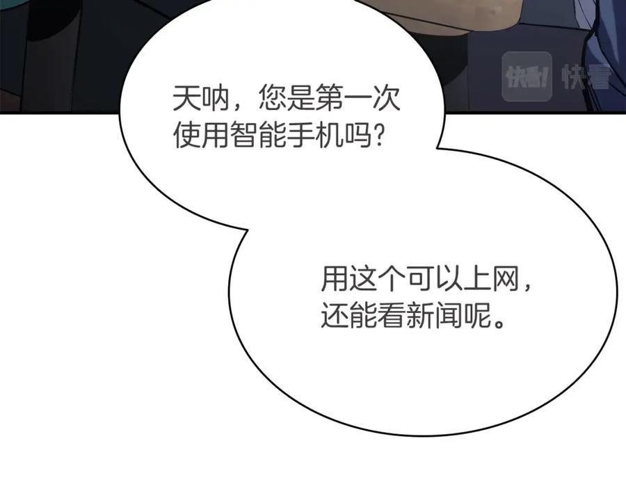 《灾难级英雄归来》第3话 生死传闻 第212页