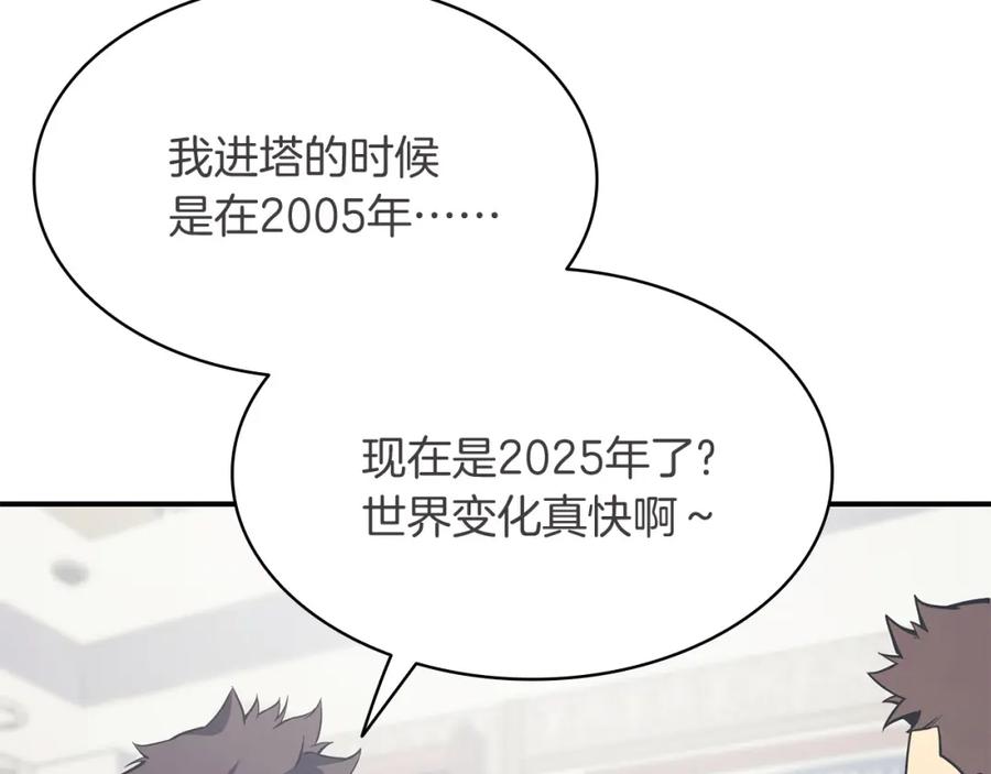 《灾难级英雄归来》第3话 生死传闻 第210页