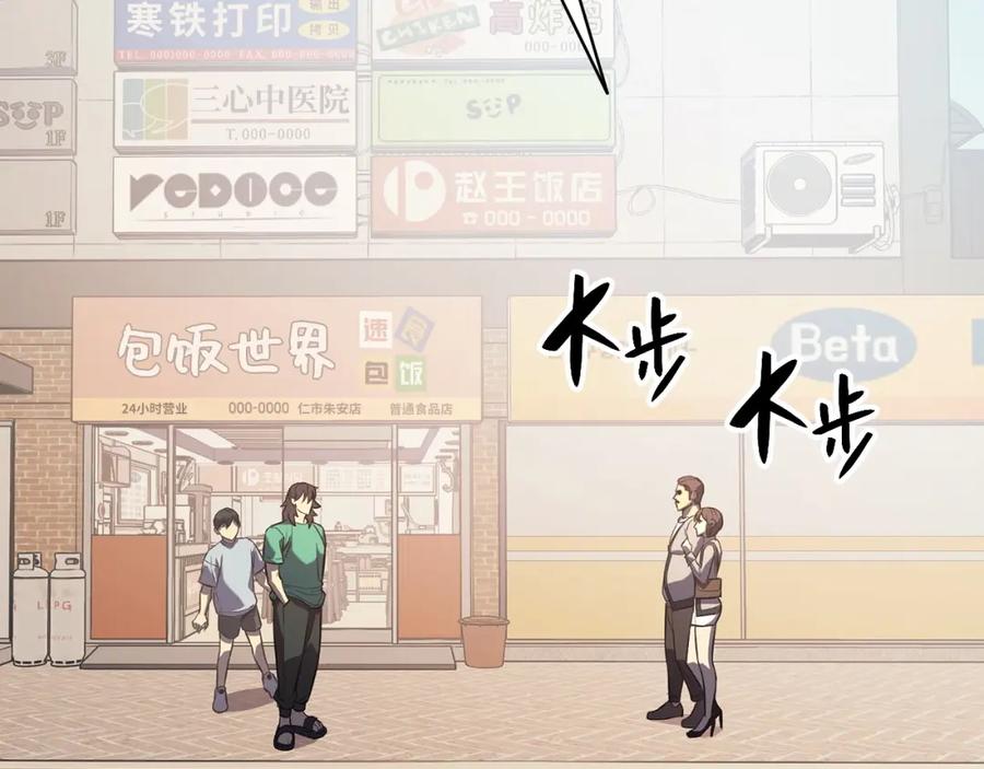 《灾难级英雄归来》第3话 生死传闻 第303页