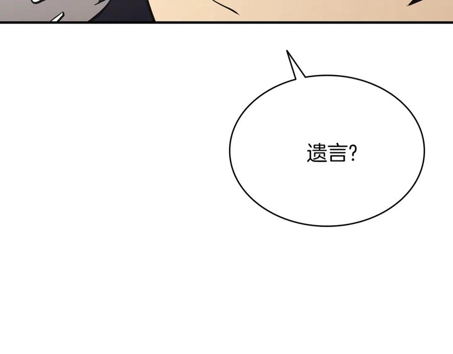 《灾难级英雄归来》第3话 生死传闻 第238页