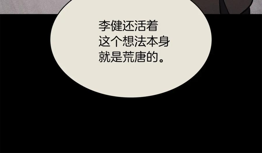 《灾难级英雄归来》第3话 生死传闻 第99页