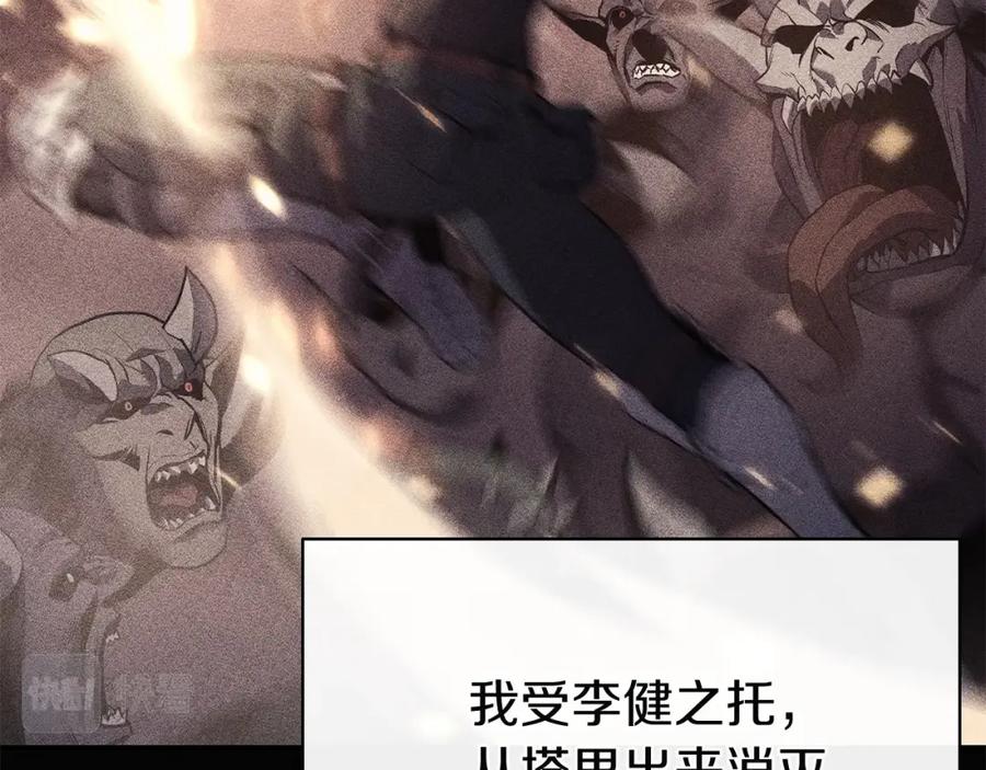 《灾难级英雄归来》第3话 生死传闻 第67页